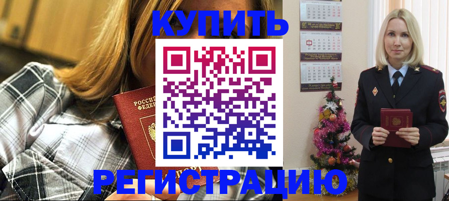 временная регистрация законно в Кузнецке