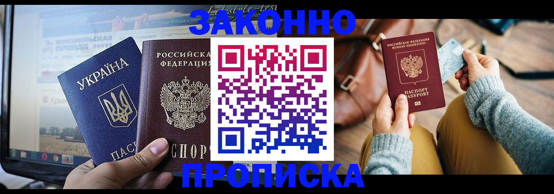 прописка паспорт в Кузнецке